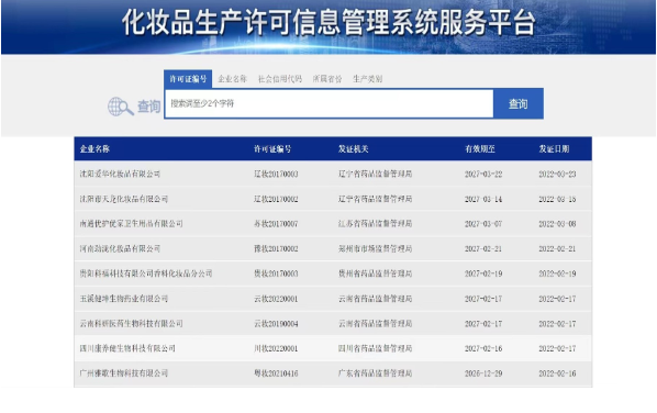化妆品生产许可证