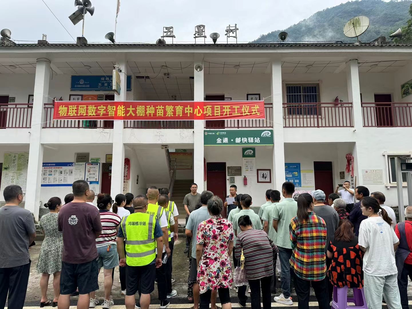 物联网数字智能大棚种苗繁育中心项目开工仪式