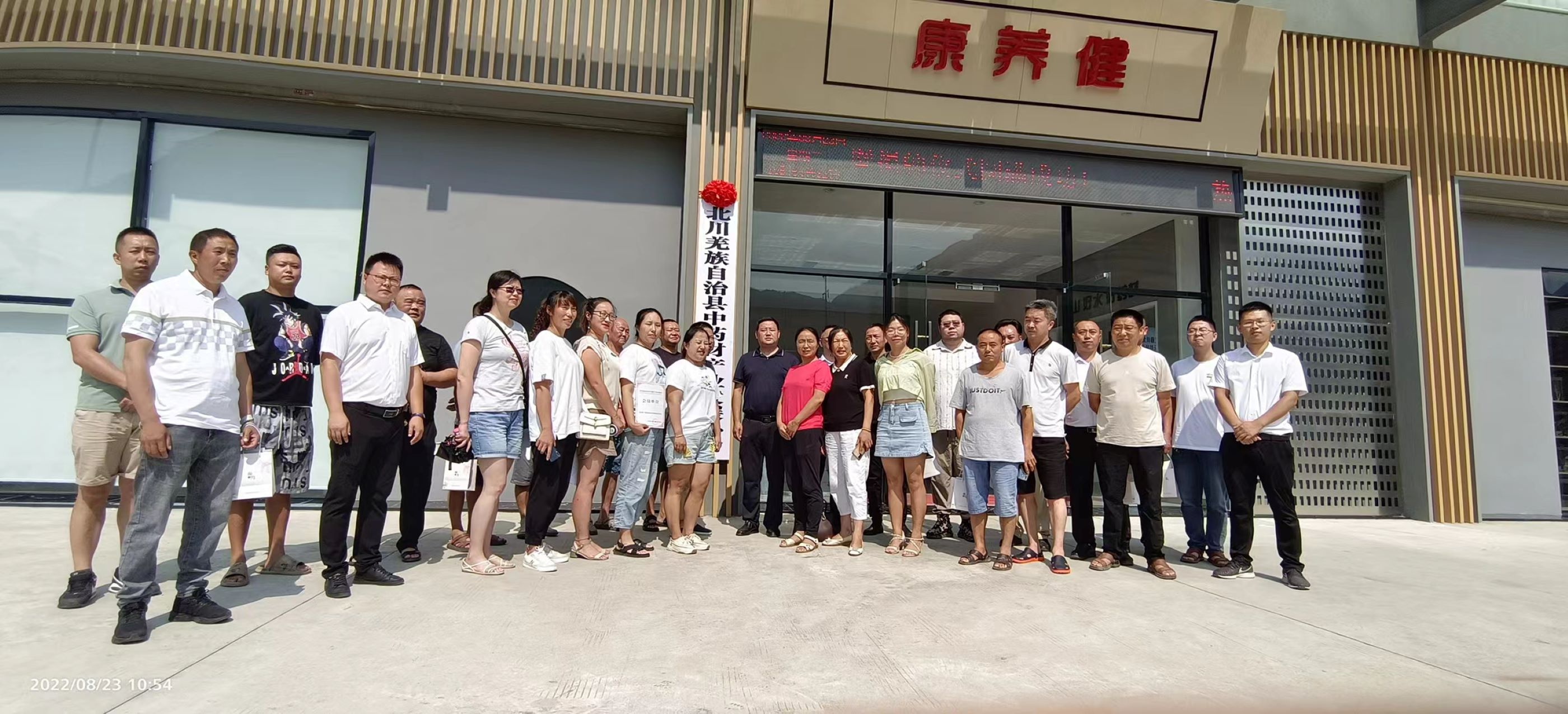 县北川中药材产业发展协会正式成立