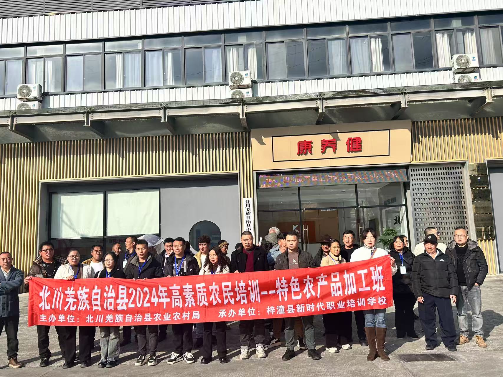 高素质农民参观四川康养健生物科技有限公司：探索中药材现代化种植之路