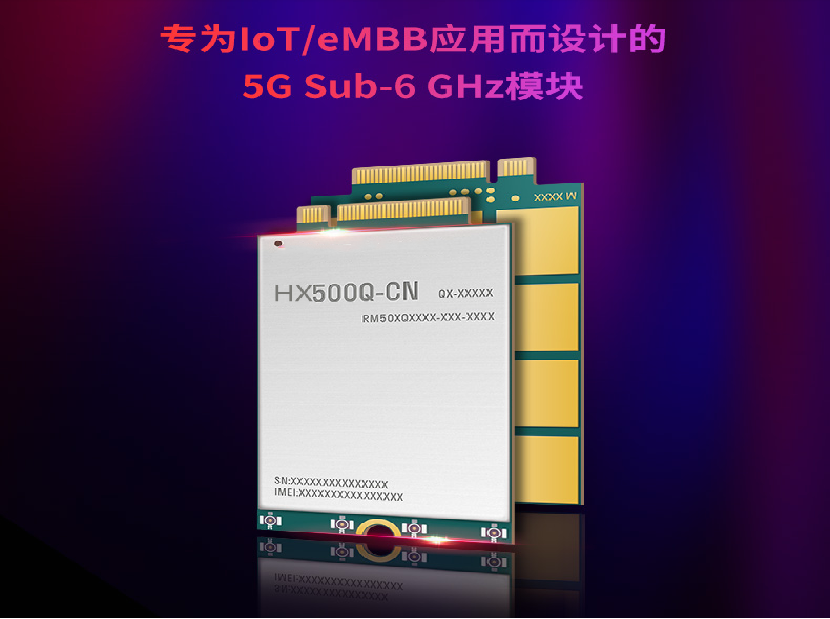 5G传输模块