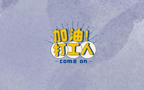 干货分享|多款活动创意签到方式供你参考