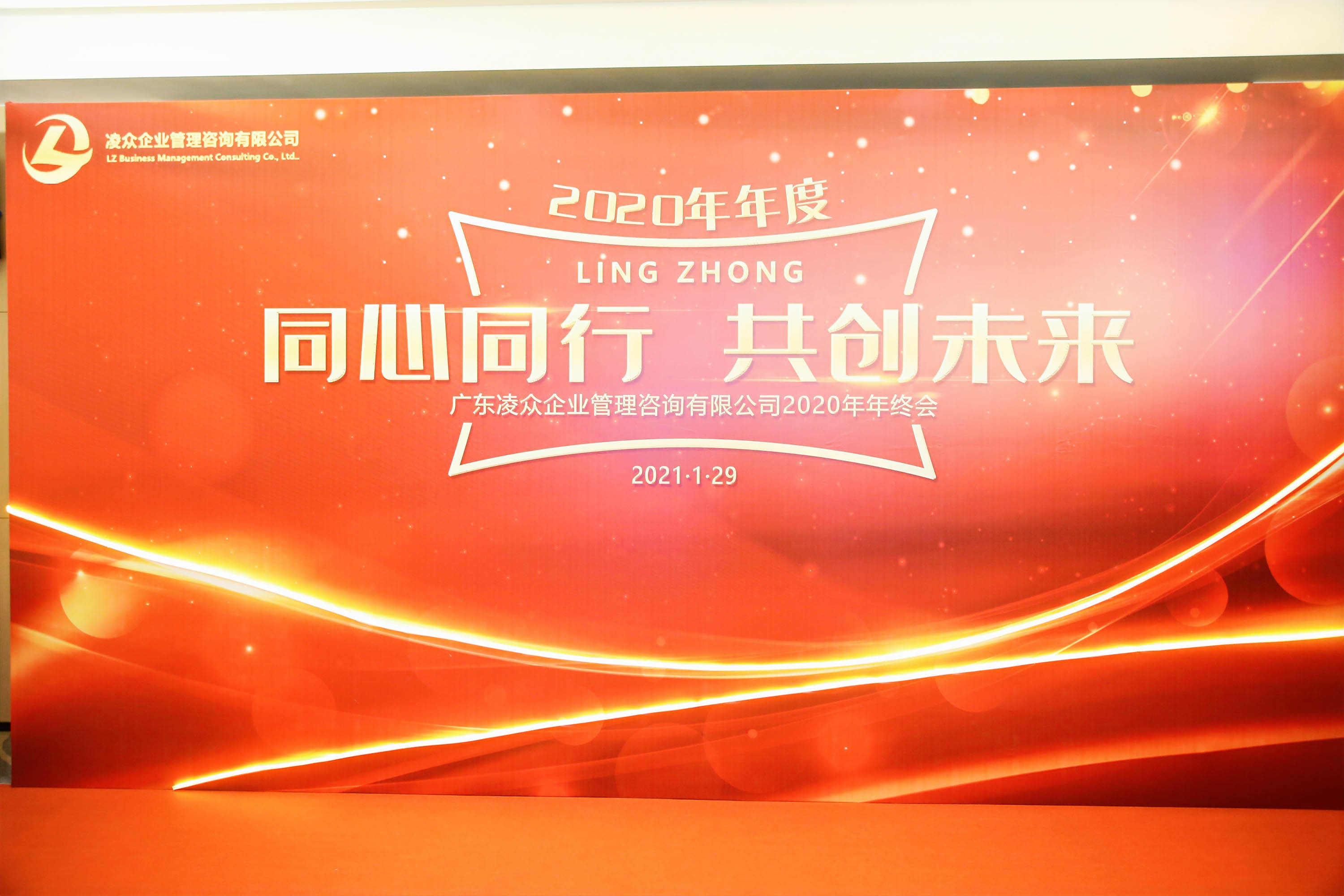 活动回顾|凌众企管年会，带你走进“野性”party现场
