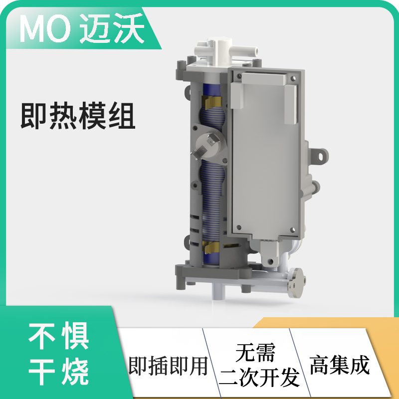 即热模组
