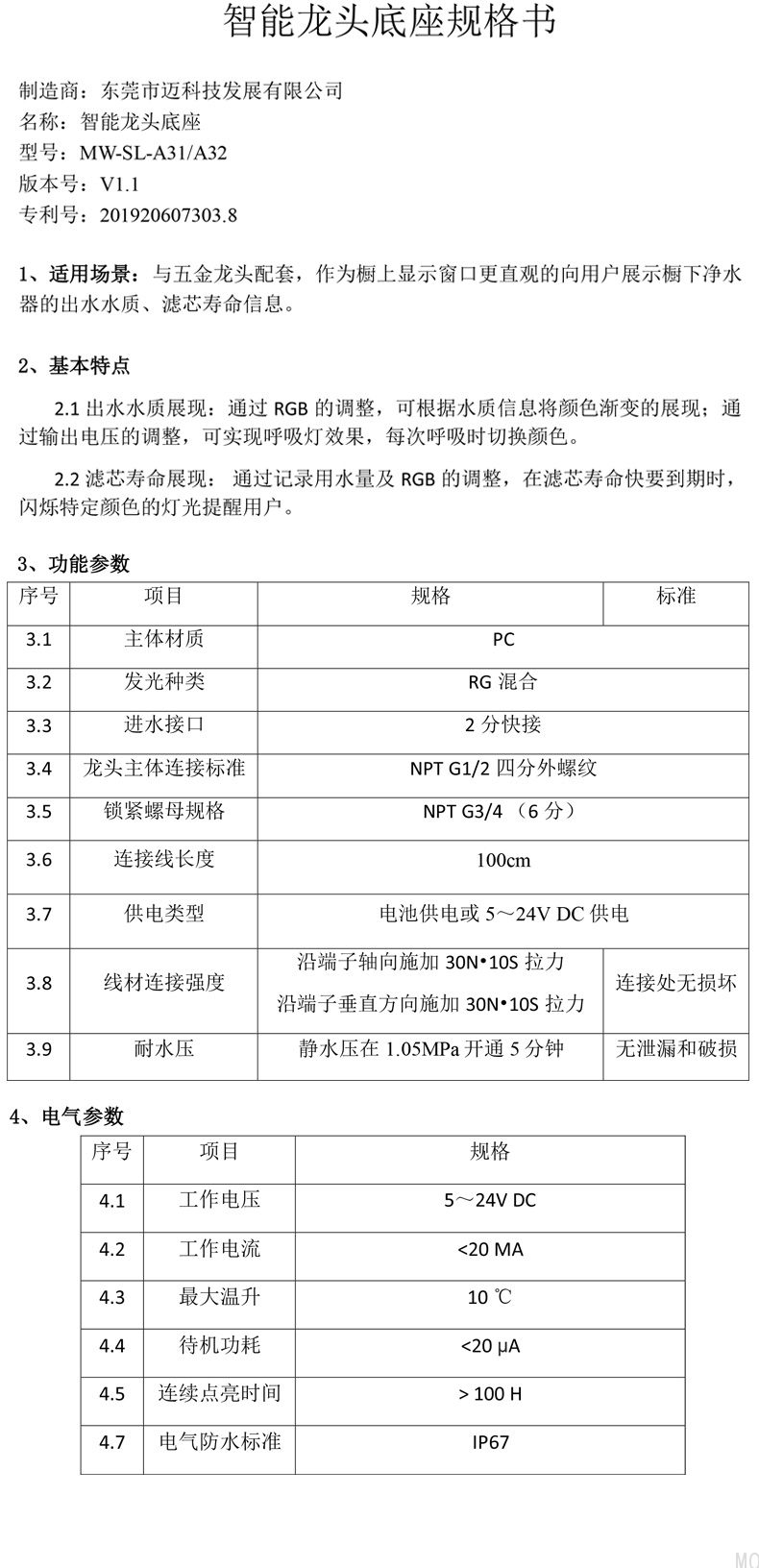 发光龙头底座详情页_07.jpg