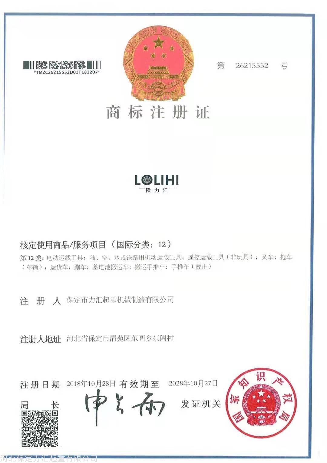 商标注册证