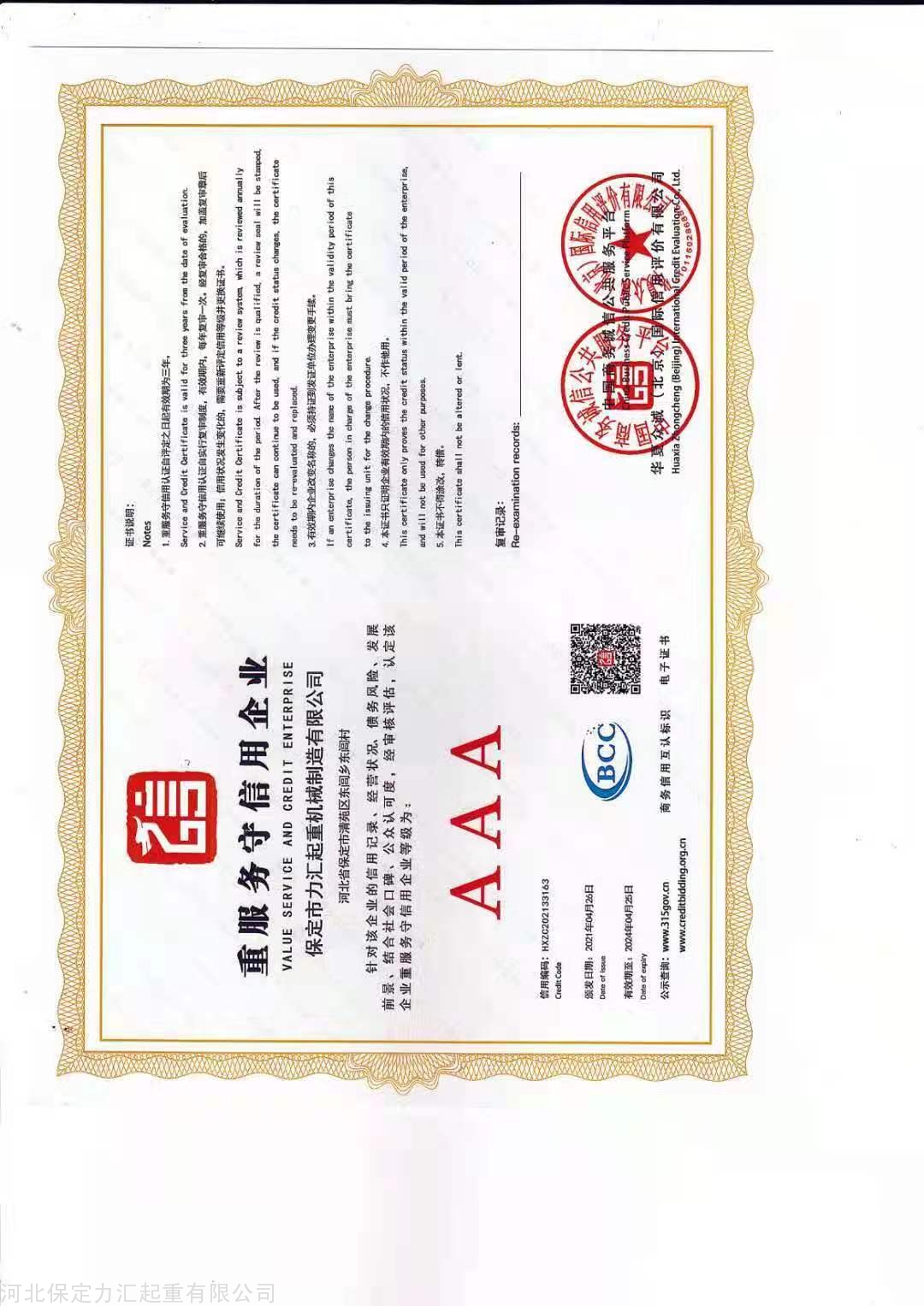 信用评级