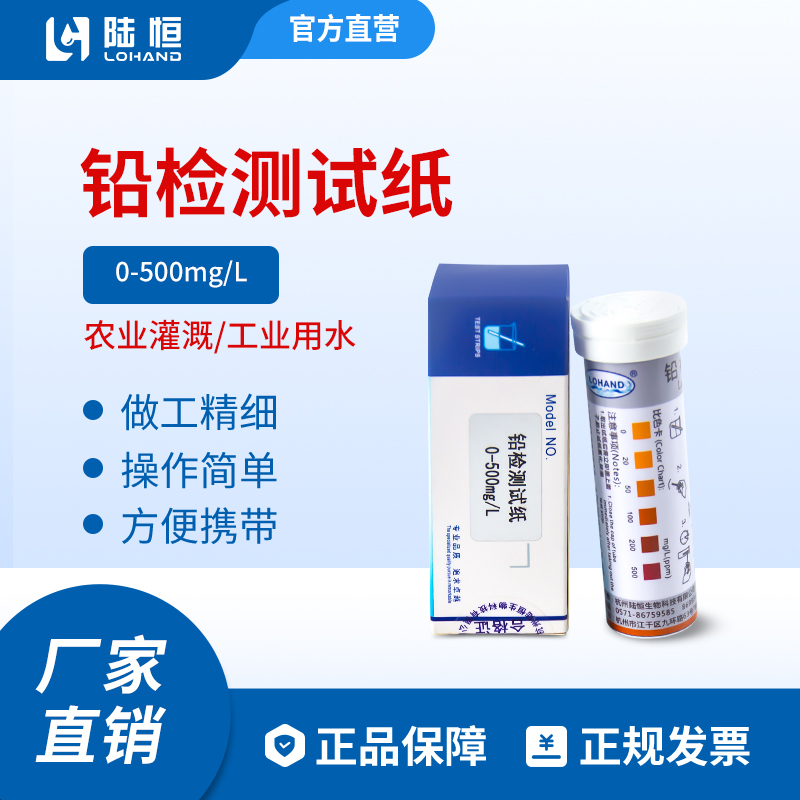 铅测试纸