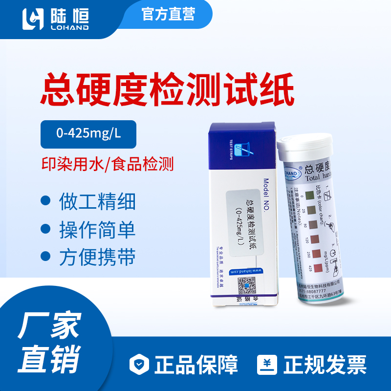 总水硬度试纸0-425mg/l