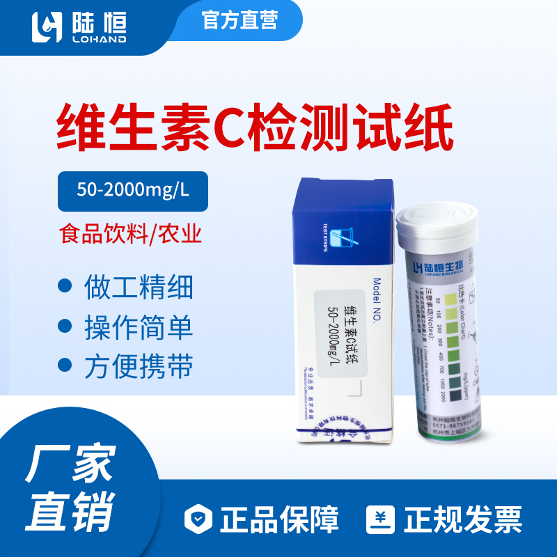 维生素C检测试纸