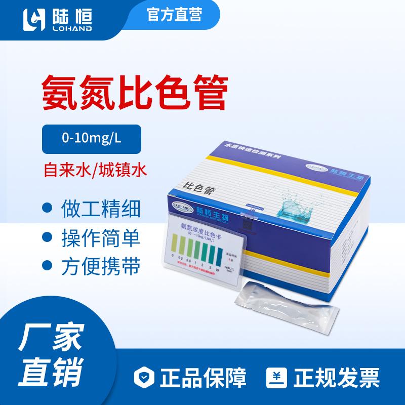 氨氮比色管