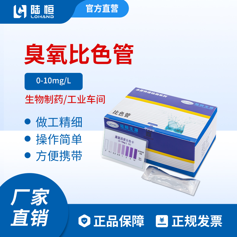 臭氧比色管