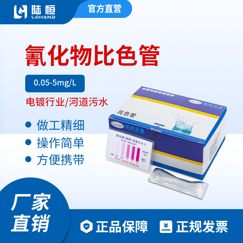 氰化物比色管