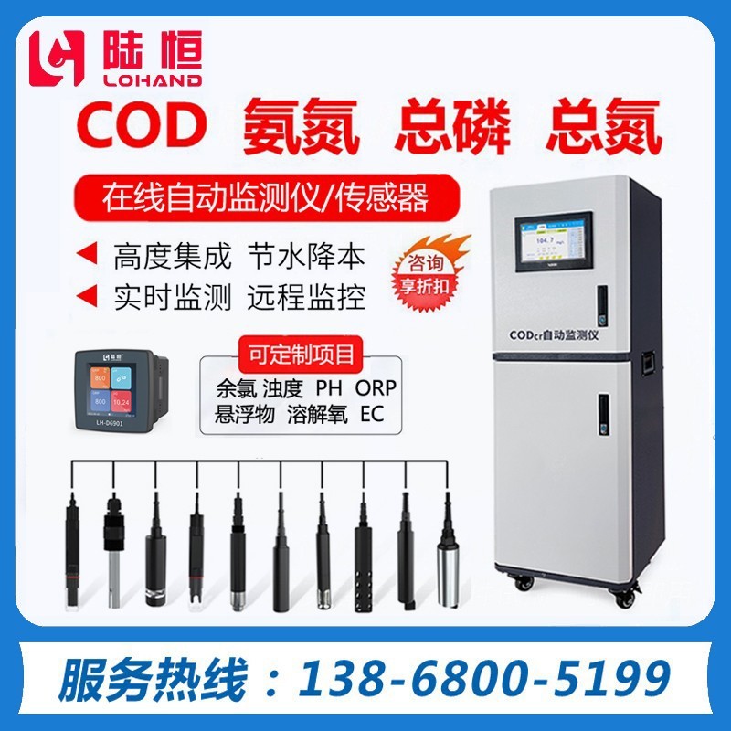 在线COD氨氮总磷检测仪