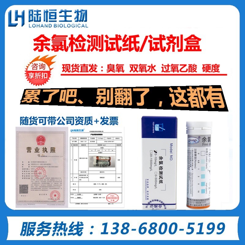 余氯检测试纸