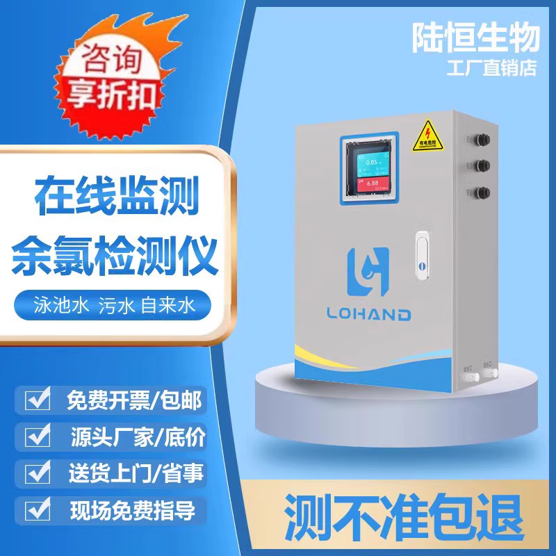 陆恒生物  余氯在线监测仪