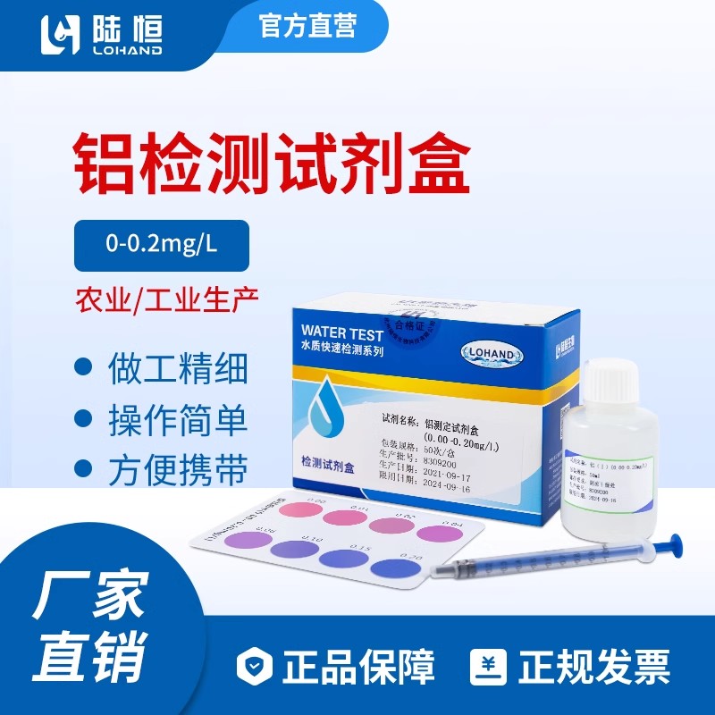 陆恒生物  铝试剂盒