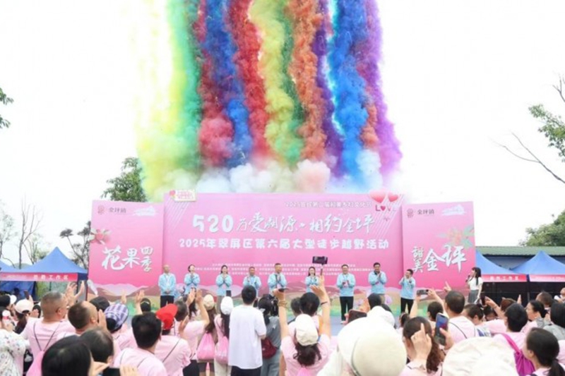 “520为爱溯源 相约金坪”2025年翠屏区第六届大型徒步越野活动浪漫举办