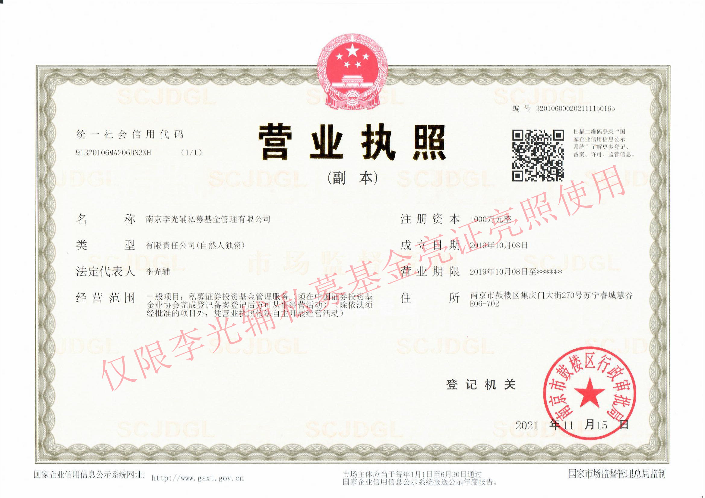 营业执照新_网站水印.jpg