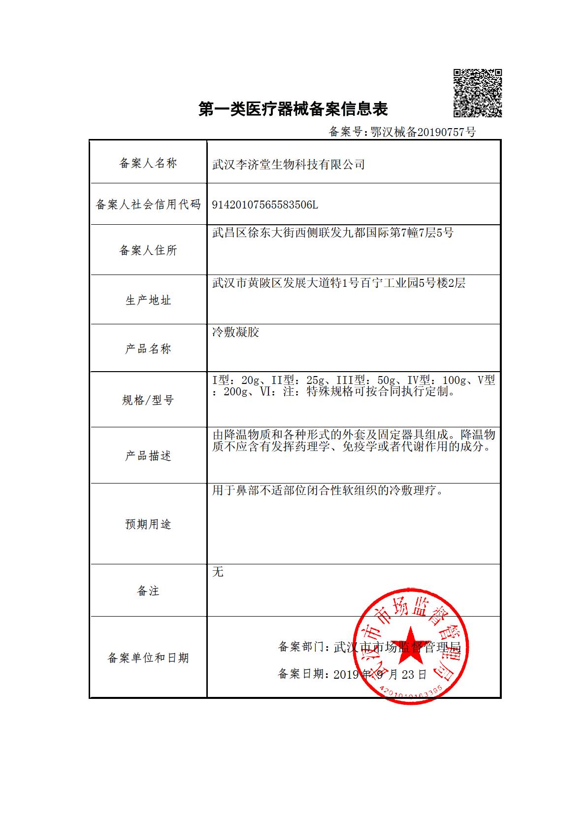 鄂汉械备20190757号备案凭证