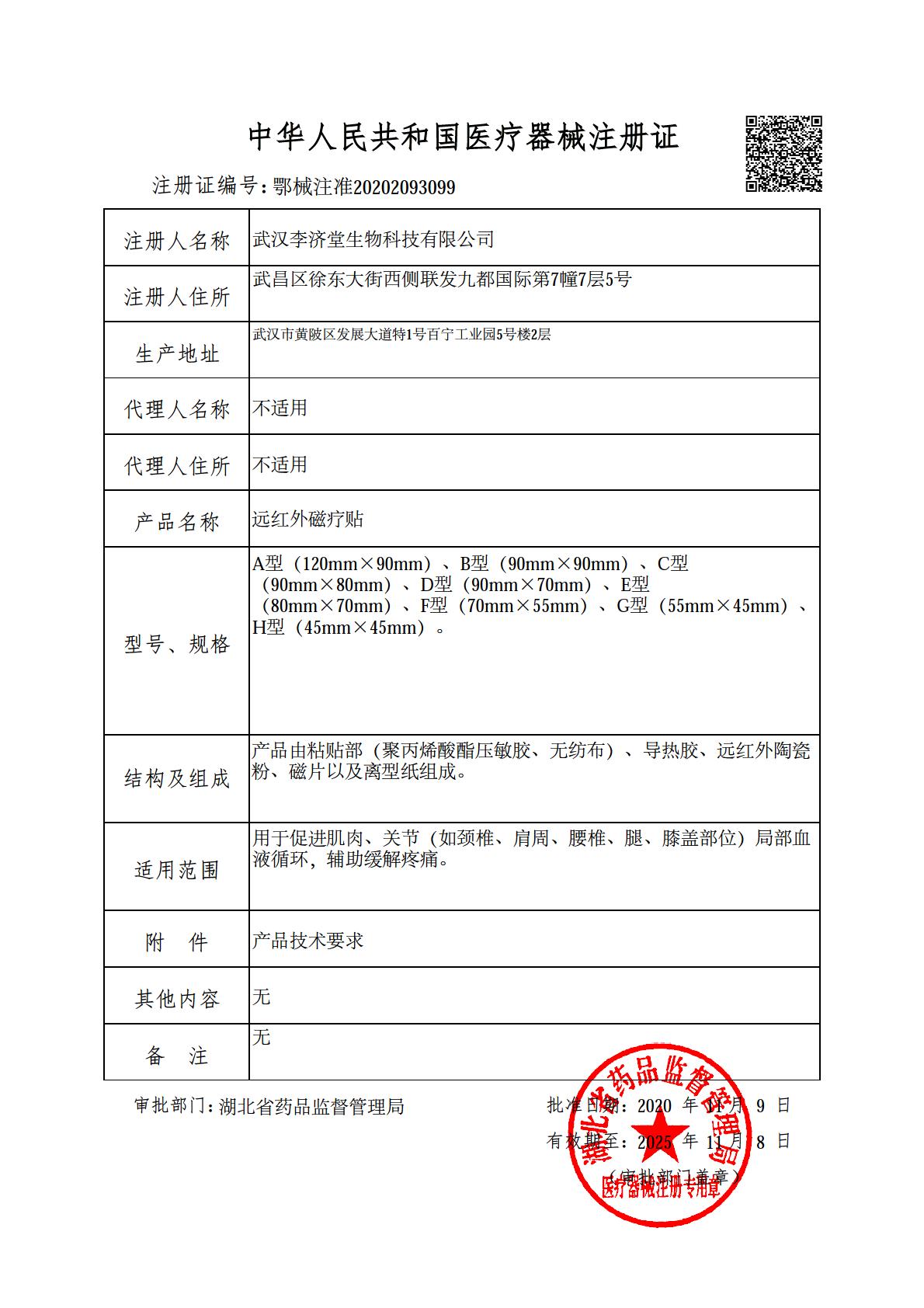 远红外磁疗贴