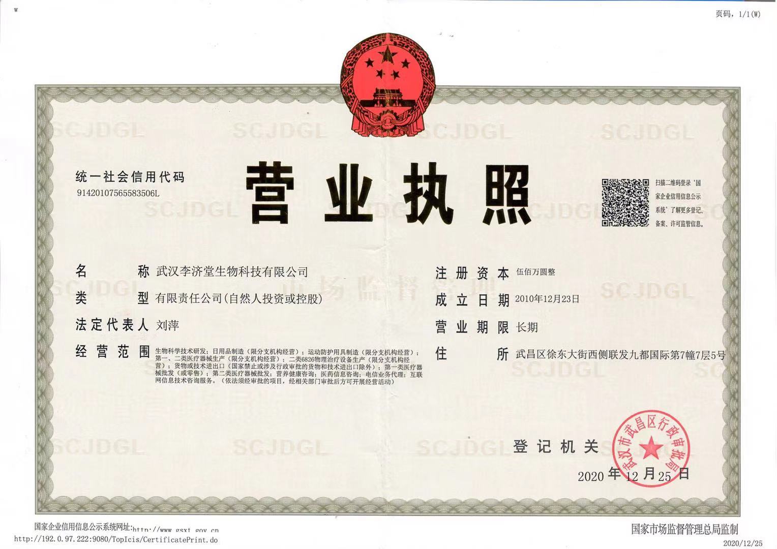 营业执照