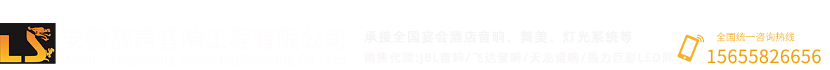 阜阳音响公司