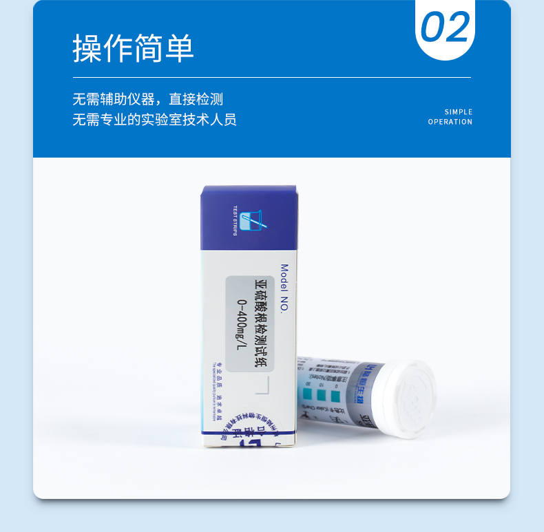 20221009101901_98383.jpg 亚硫酸根试纸详情页_06.jpg