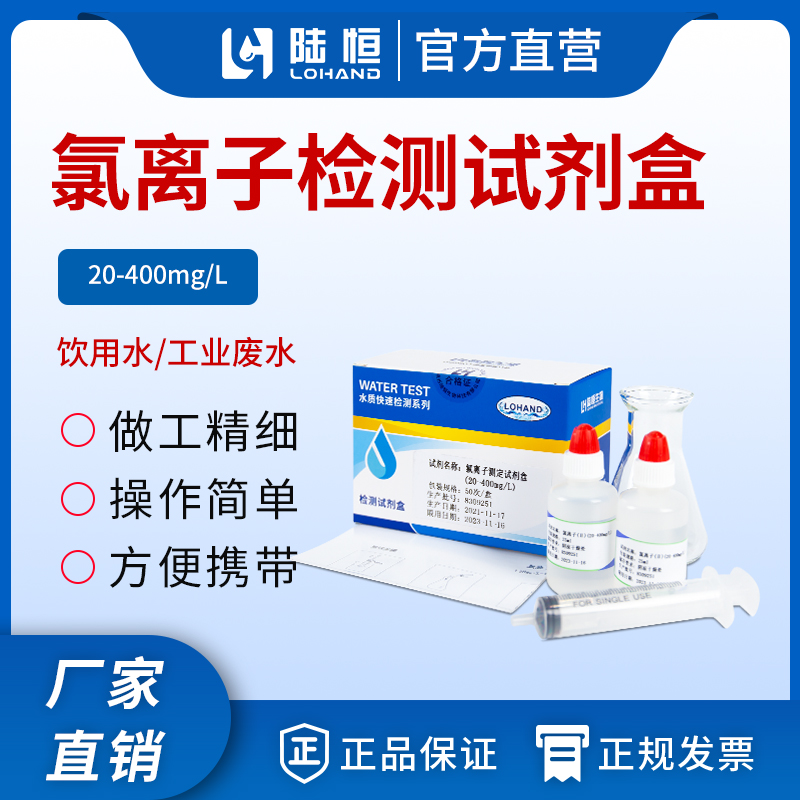 氯离子试剂盒微信主图.jpg