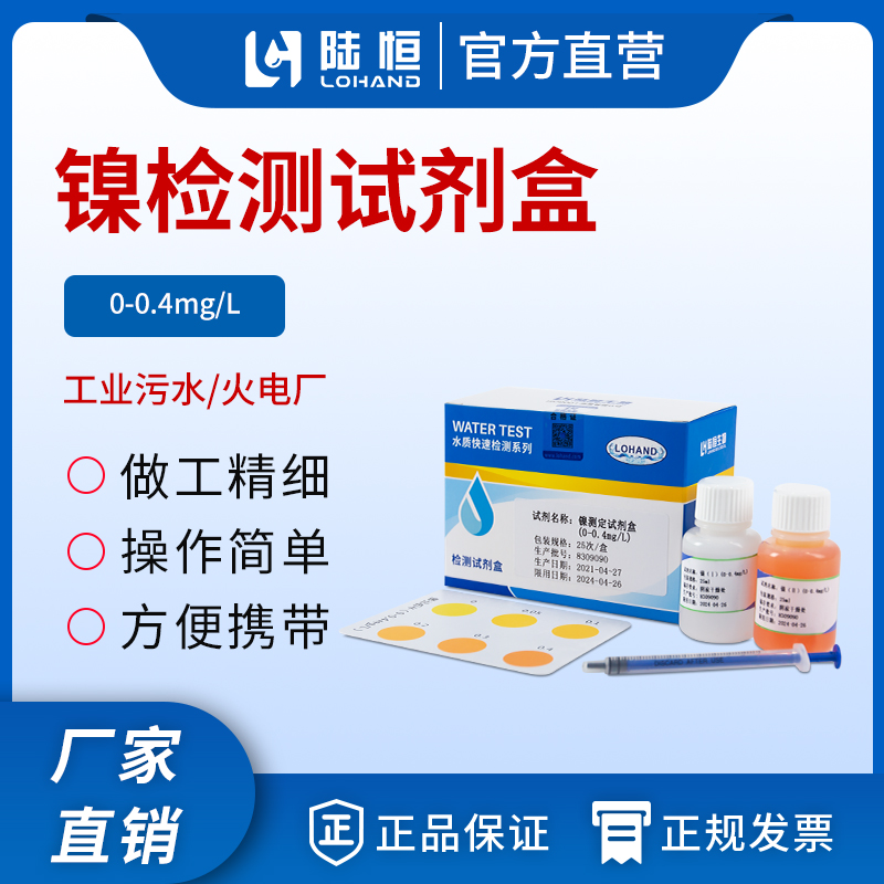 镍试剂盒微信主图.jpg