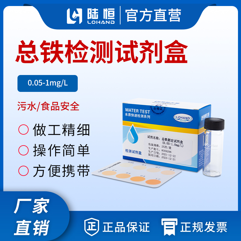 20221103132124_51515.jpg 总铁试剂盒微信主图.jpg