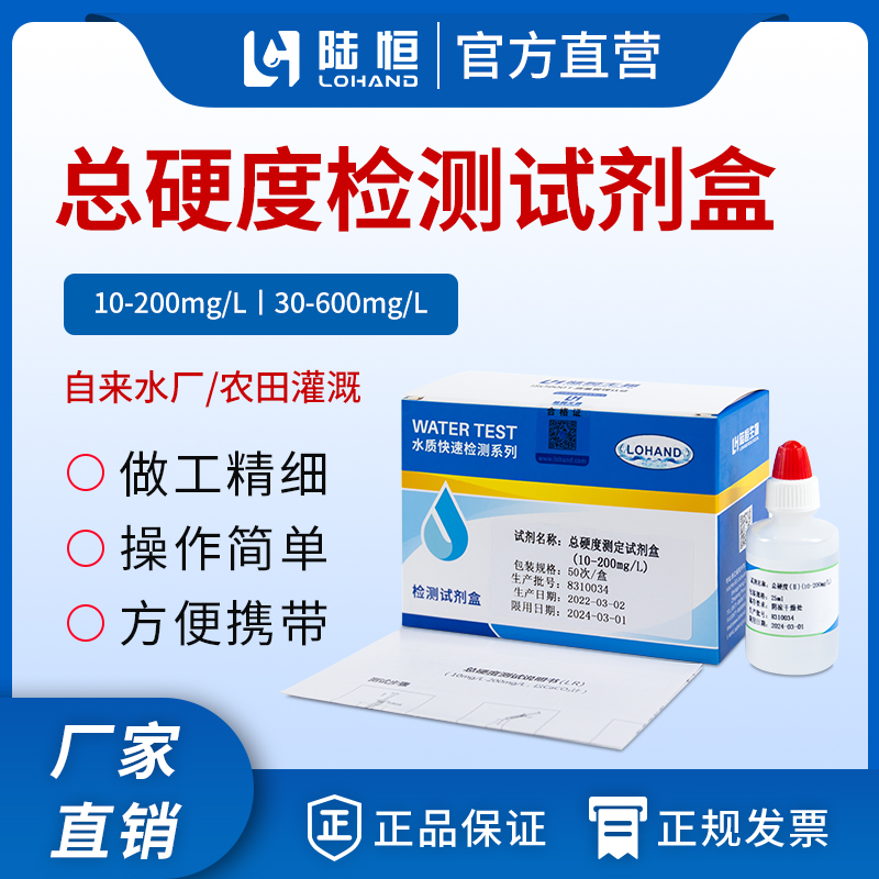 总硬度试剂盒微信主图.jpg