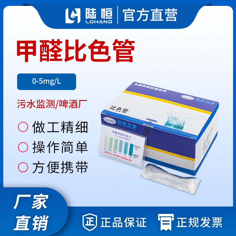 20221109091049_44433.jpg 甲醛比色管微信主图.jpg