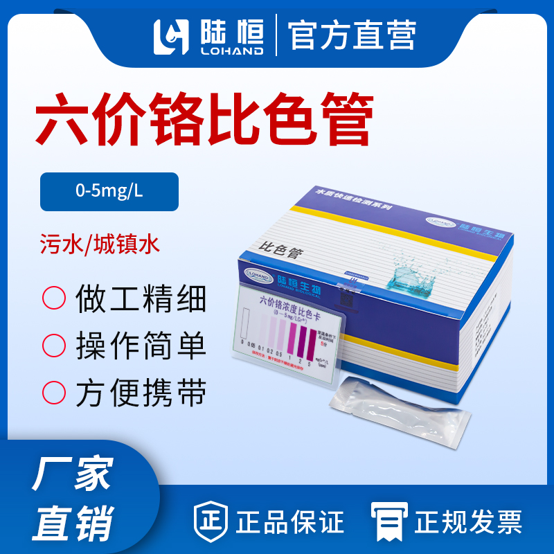 20221111100344_32949.jpg 六价铬比色管微信主图.jpg