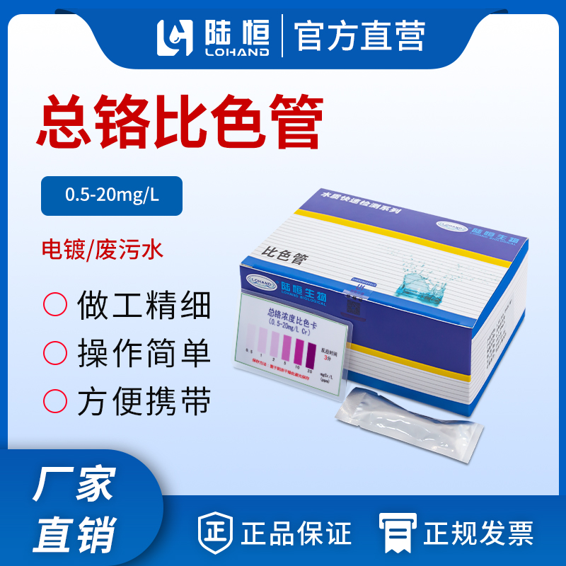 总铬比色管微信主图.jpg