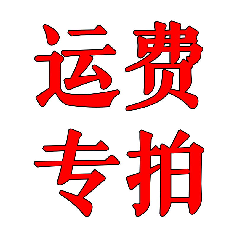 补运费主图.jpg