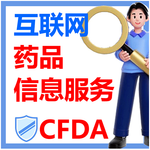 申请互联网药品信息服务资格证的要求有哪些？