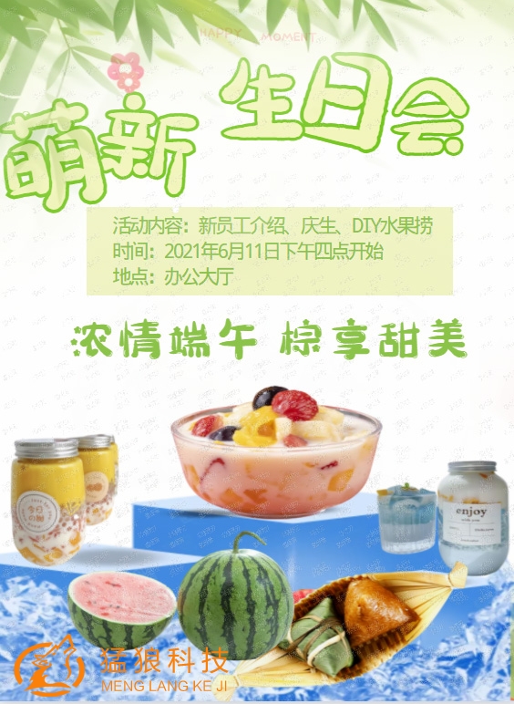 猛狼——浓情端午，粽享甜美