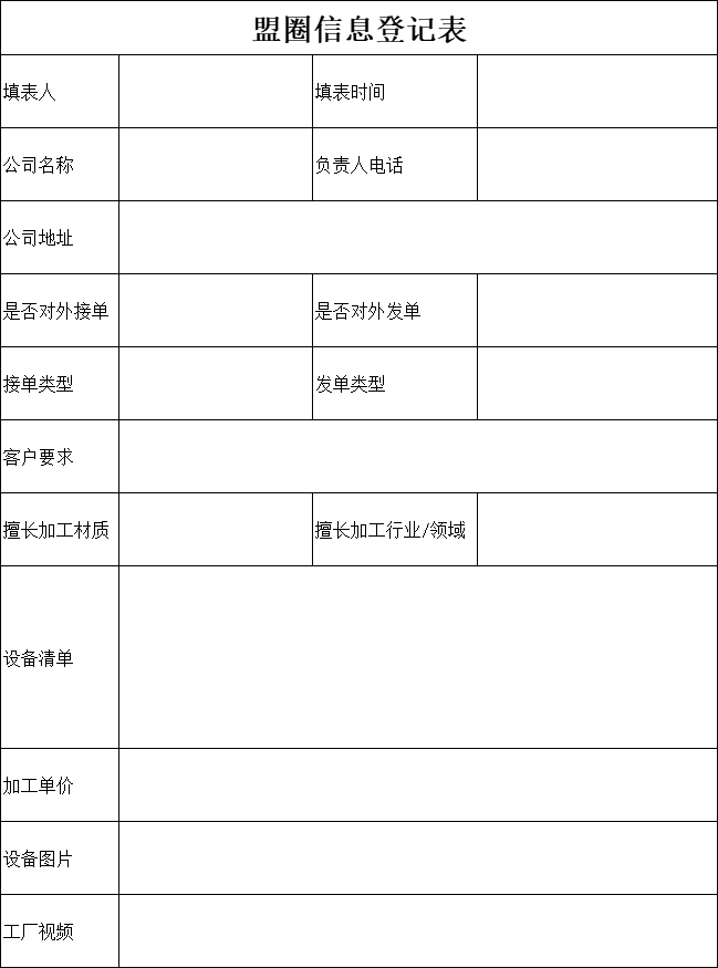 信息登记表.png