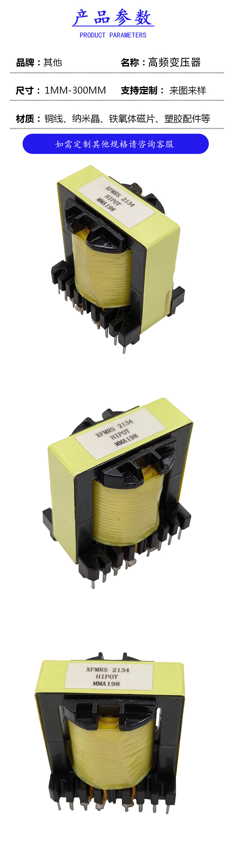 524-28高频变压器大颗粒变压器XFMRS 2134 HIPOT MMA198.jpg