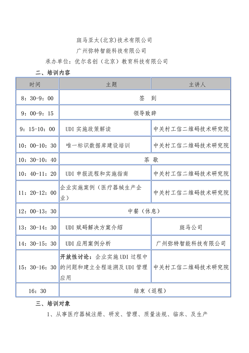 （UDI）合规及实操培训班-2.png