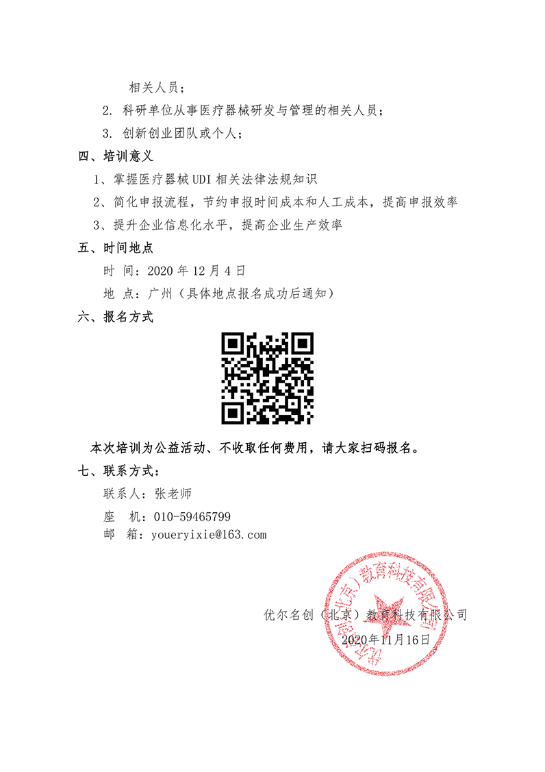 （UDI）合规及实操培训班-3.png