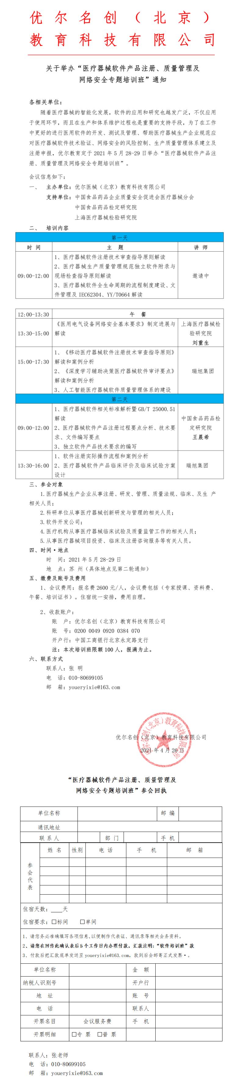 5月“医疗器械软件产品注册、质量管及网络安全专题培训班”通知.jpg