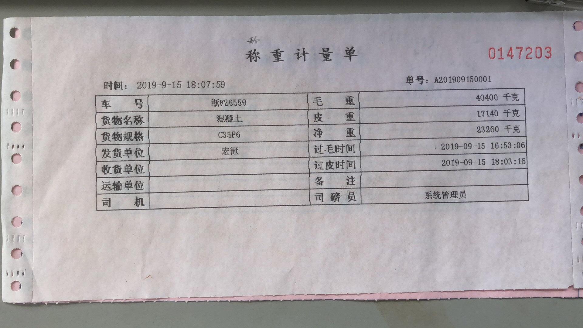 智能地磅称重系统2.jpg