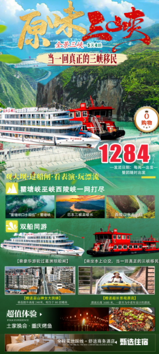 长江三峡5日游