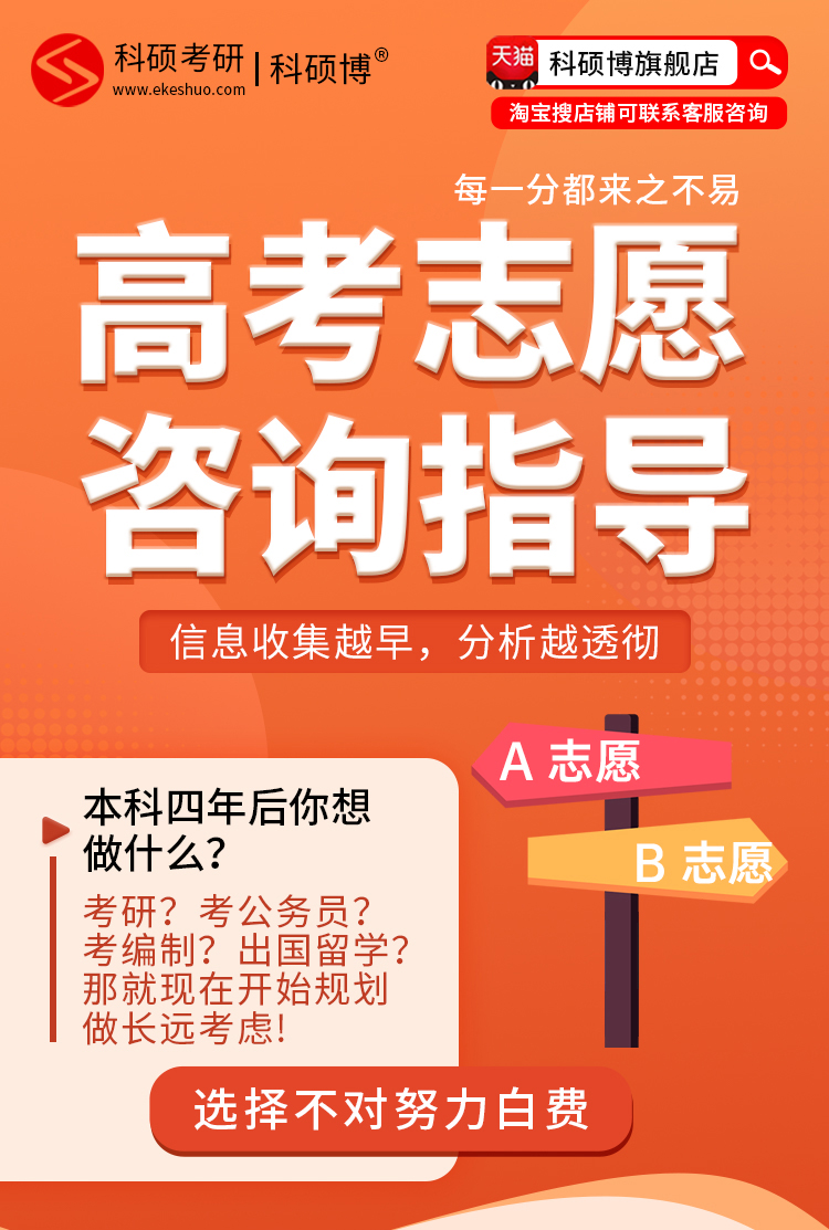高考志愿详情页_01.jpg