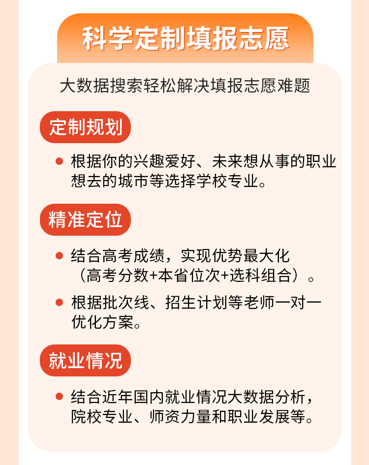 高考志愿详情页_03.jpg
