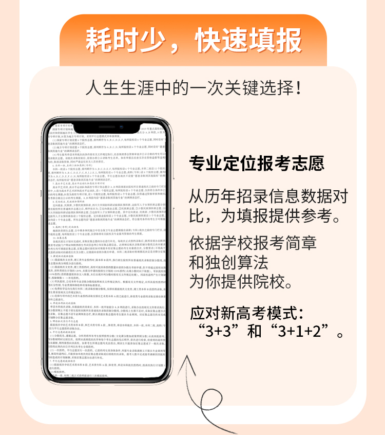 高考志愿详情页_05.jpg