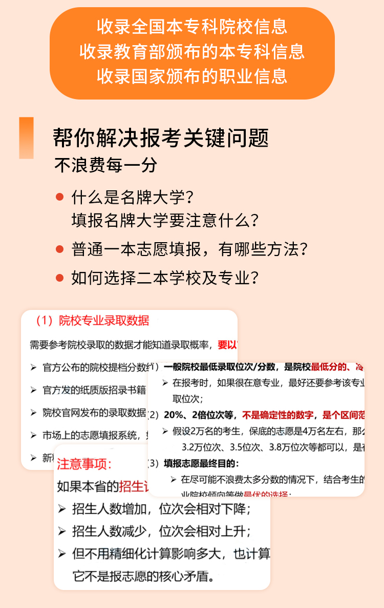高考志愿详情页_06.jpg