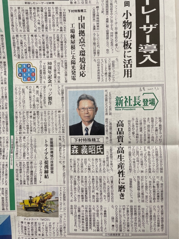 太阳能发电日本新闻纪事NICHIWA.jpg